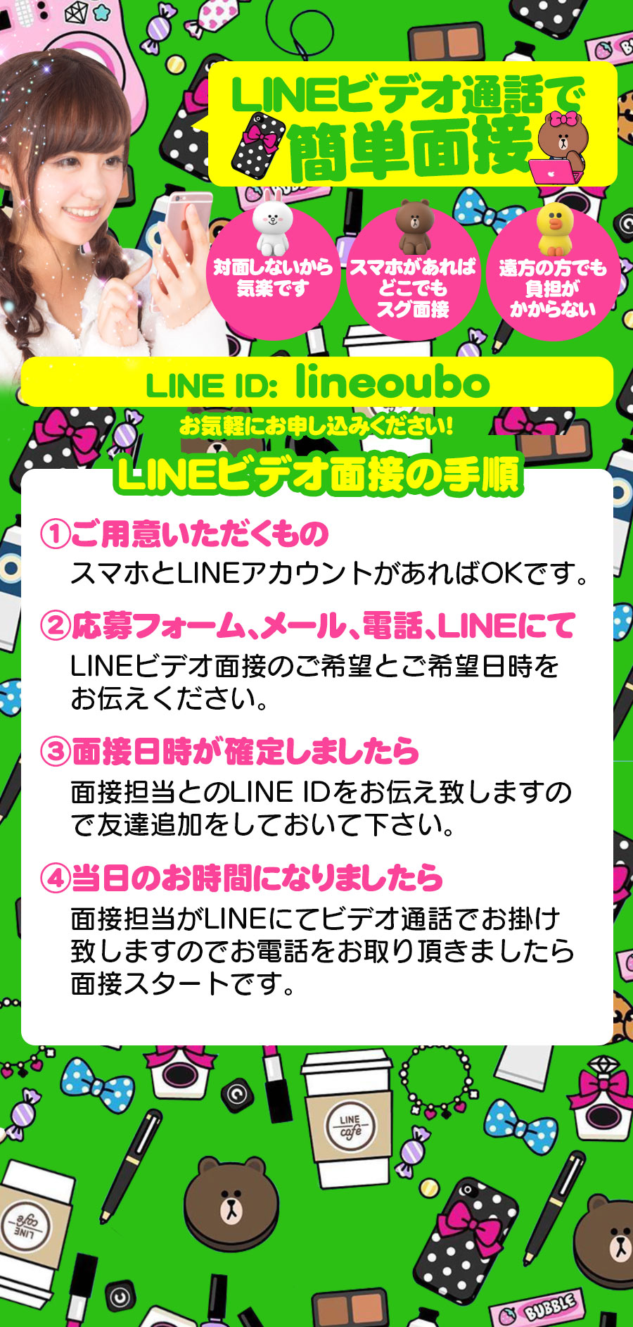 Lineビデオ面接Main